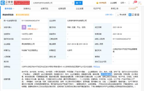 愛奇藝北京成立新公司，拓展業務至幻燈投影與計算機系統服務